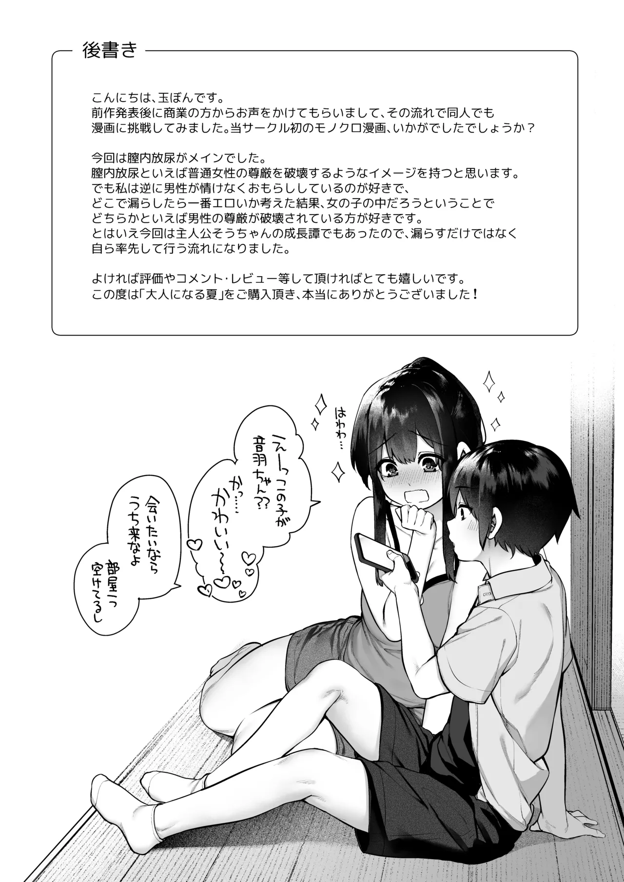 大人になる夏 -おぼえたてHにドハマりする田舎おねショタ- - page86