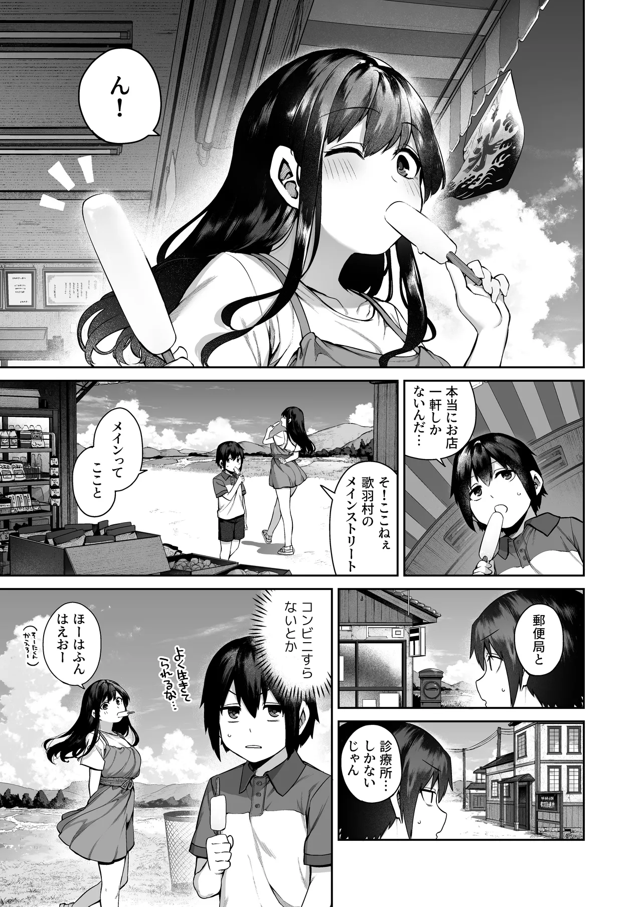 大人になる夏 -おぼえたてHにドハマりする田舎おねショタ- - page9
