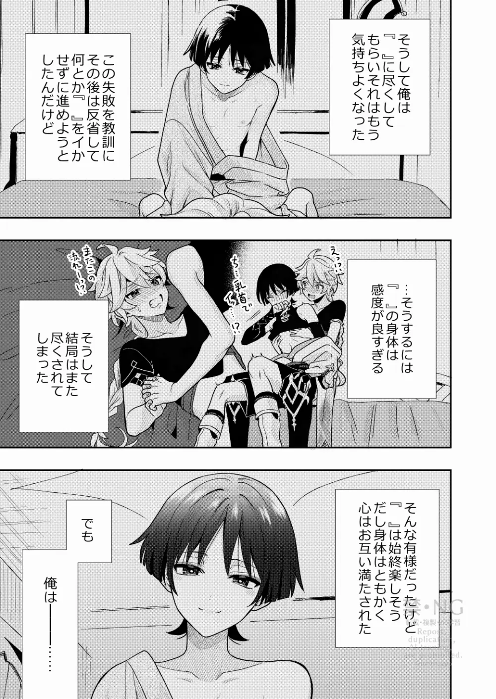 ？／？ - page12