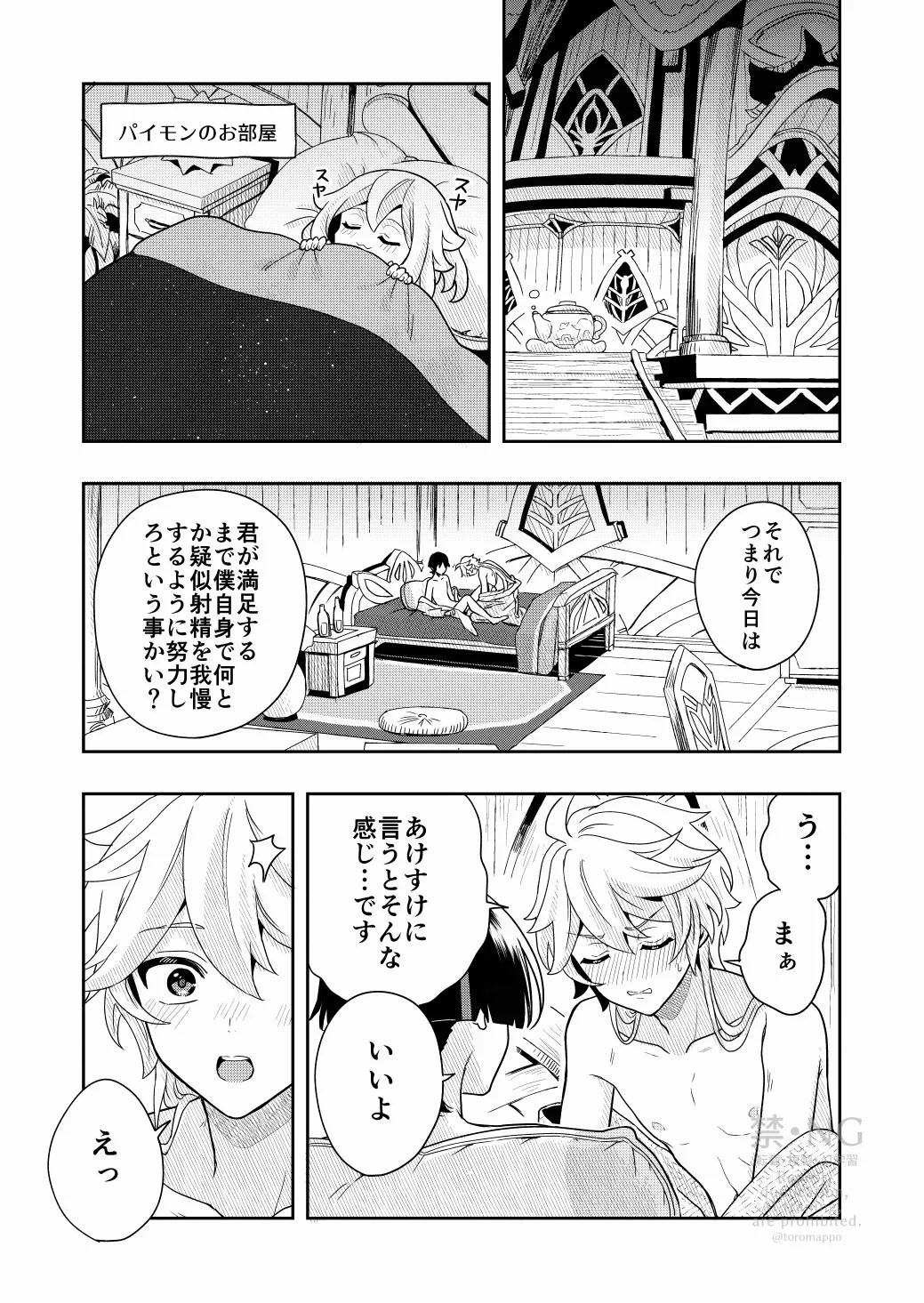？／？ - page14
