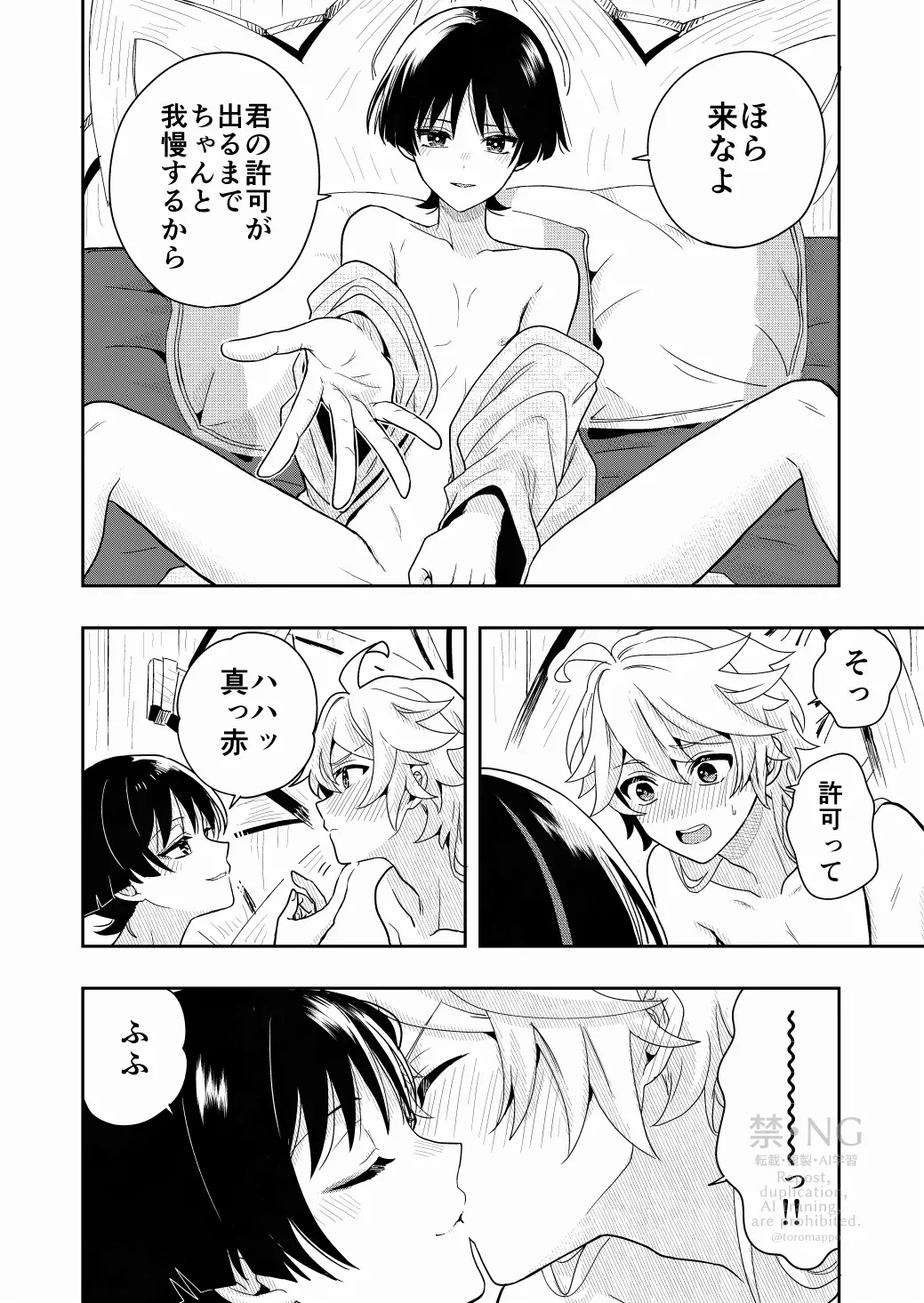 ？／？ - page15