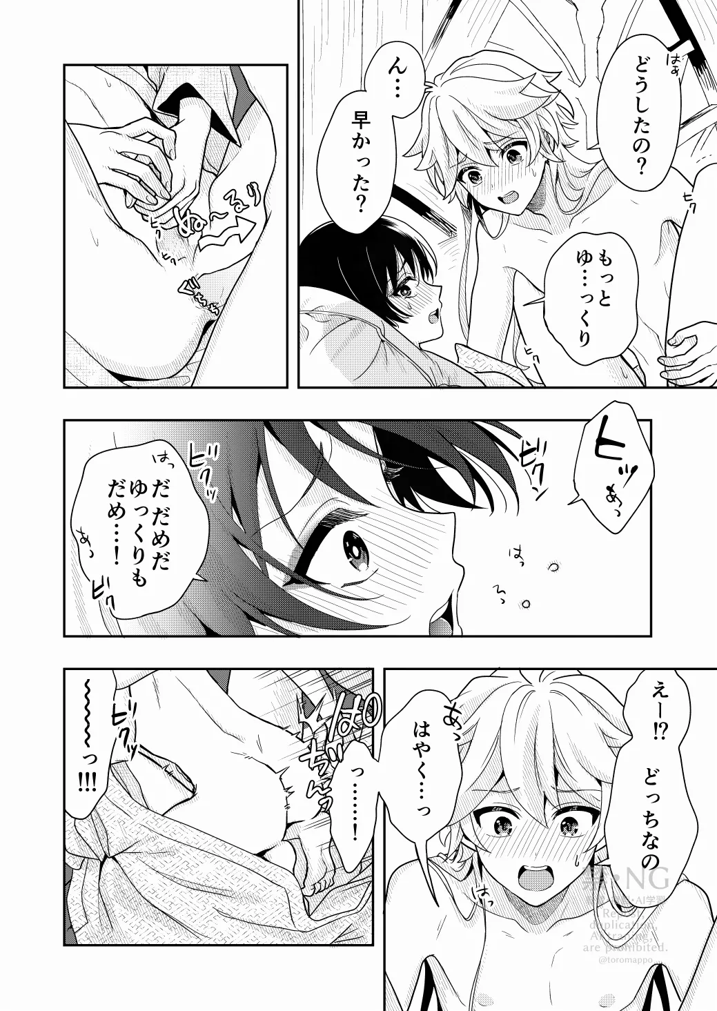 ？／？ - page17