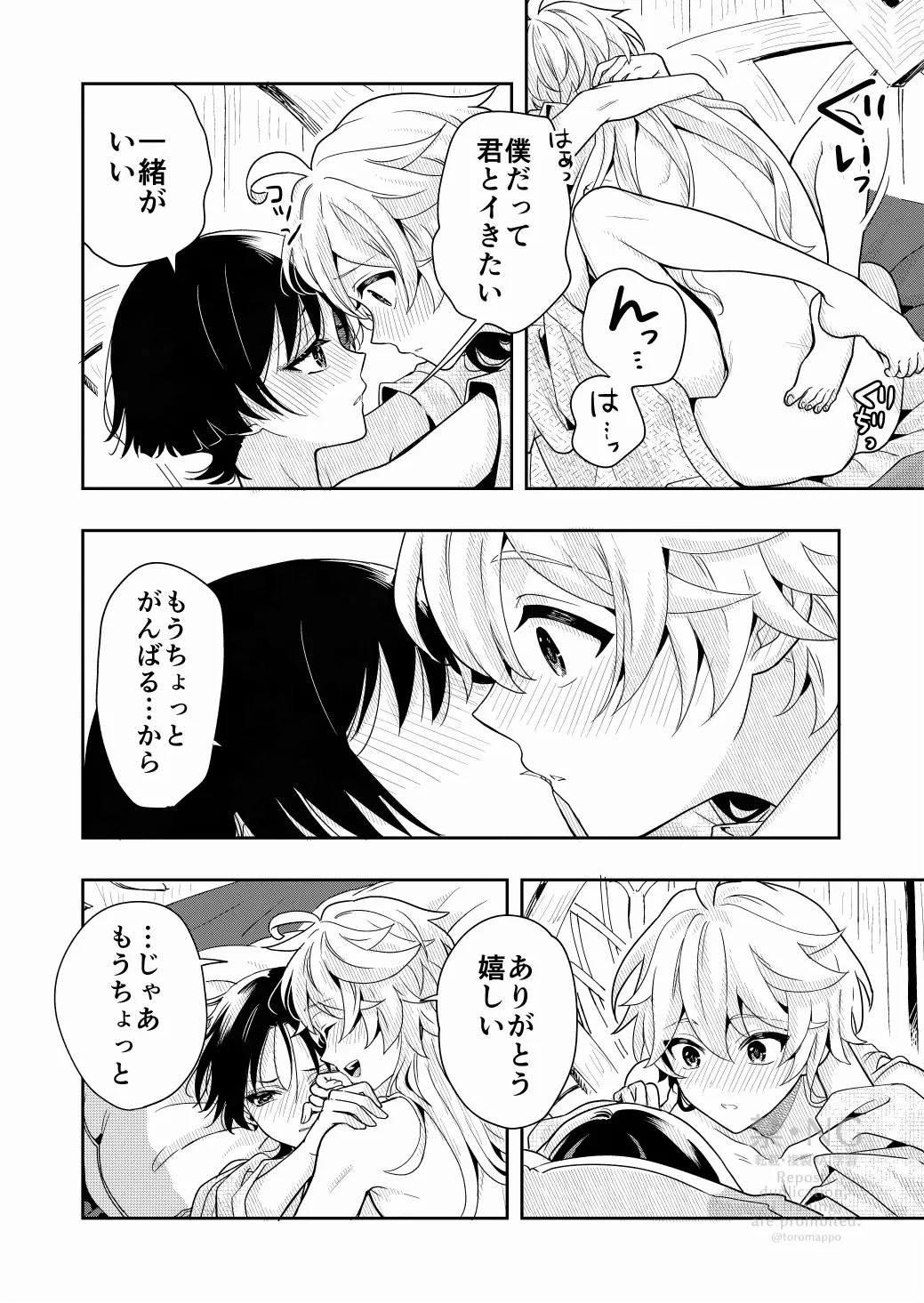 ？／？ - page21