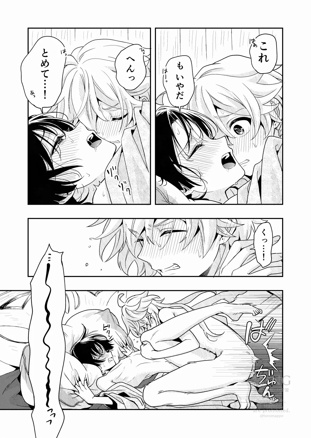 ？／？ - page26
