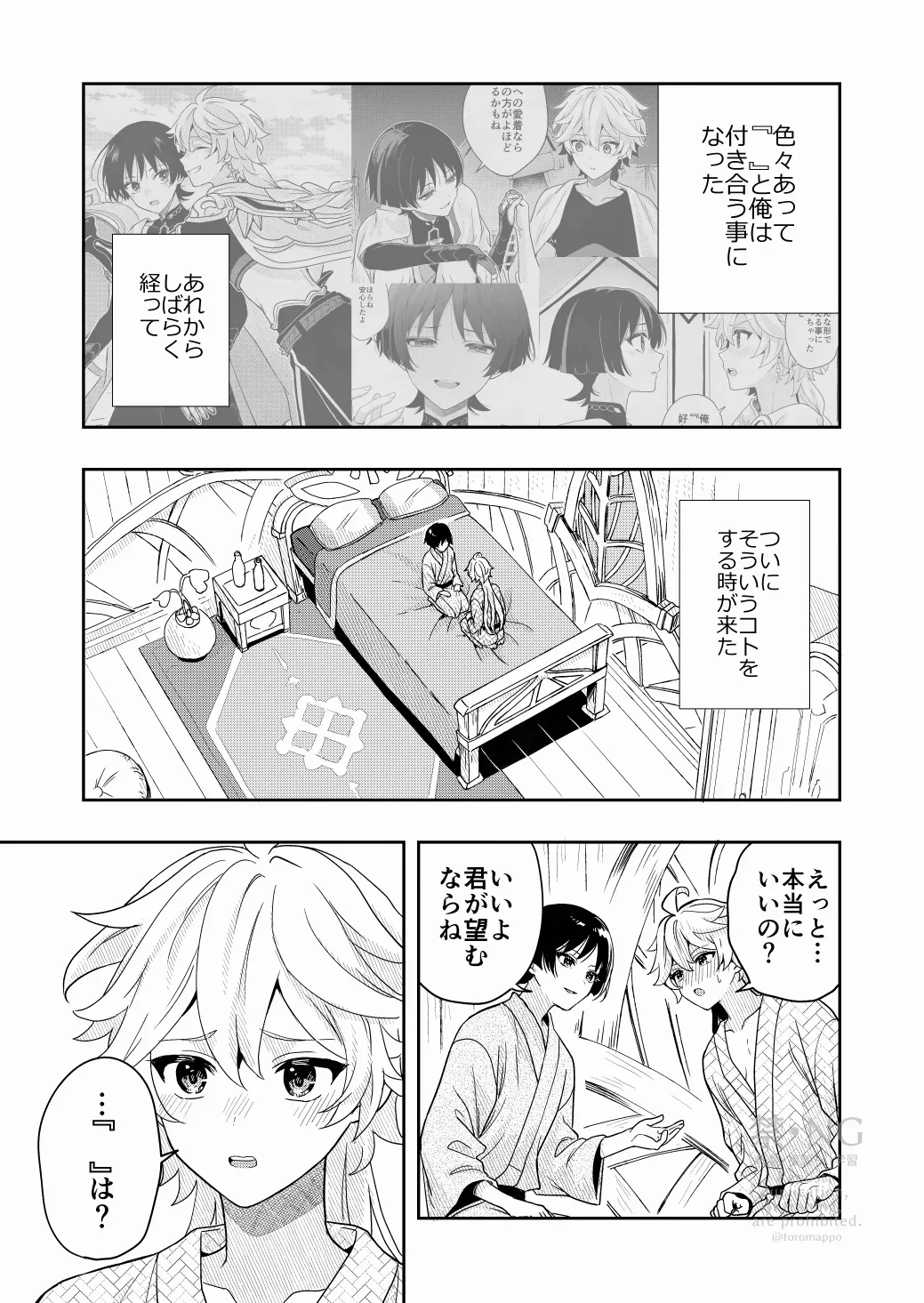 ？／？ - page4