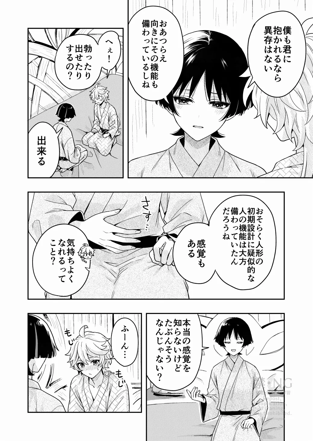 ？／？ - page5