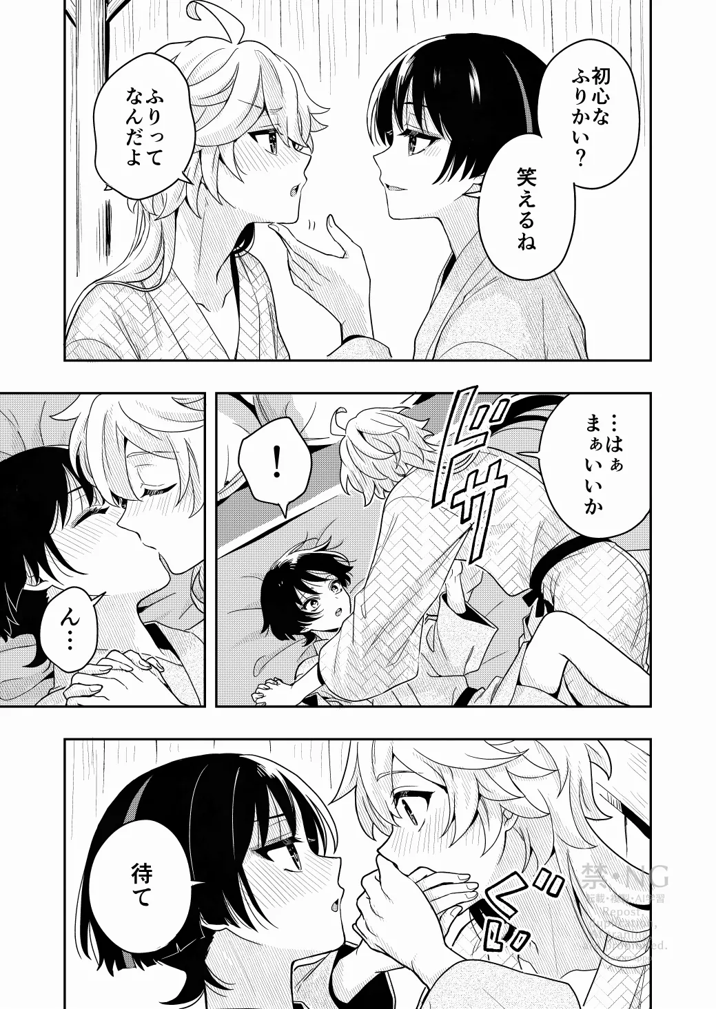 ？／？ - page6