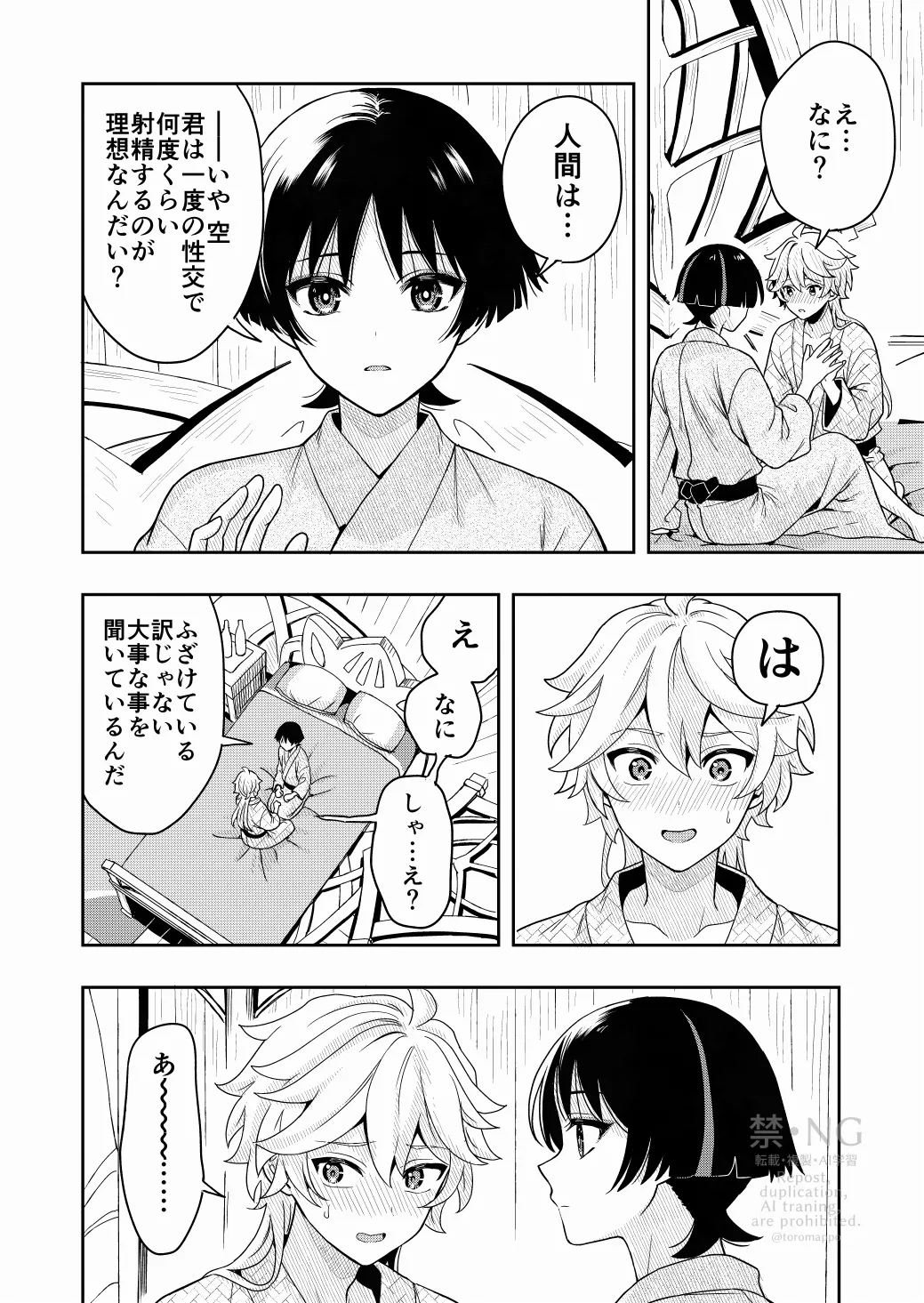 ？／？ - page7