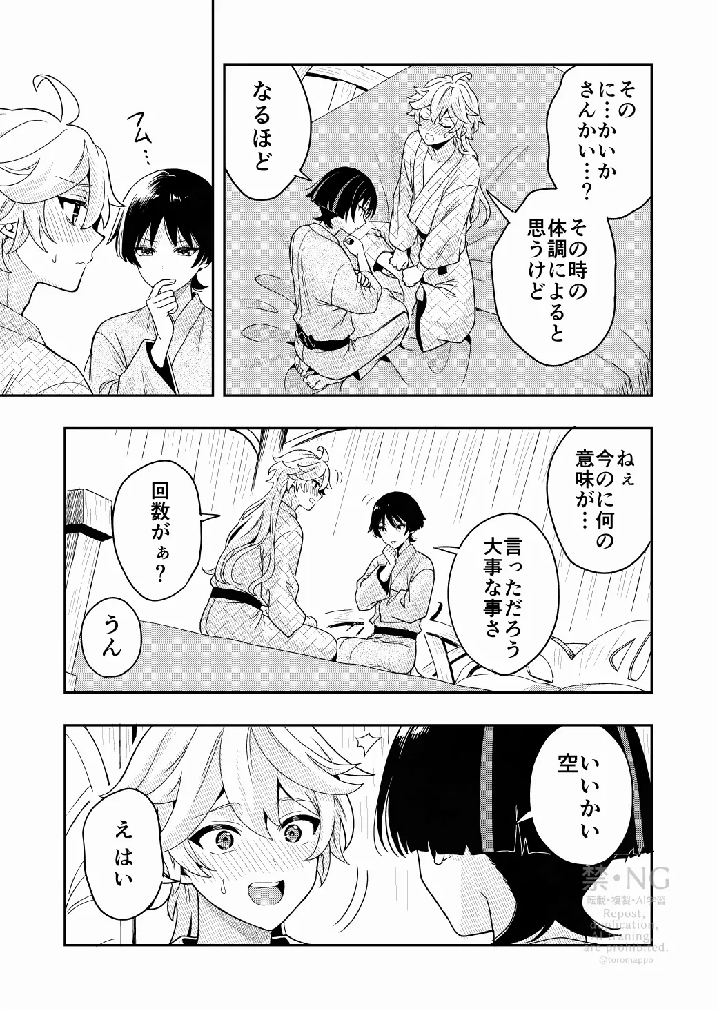 ？／？ - page8