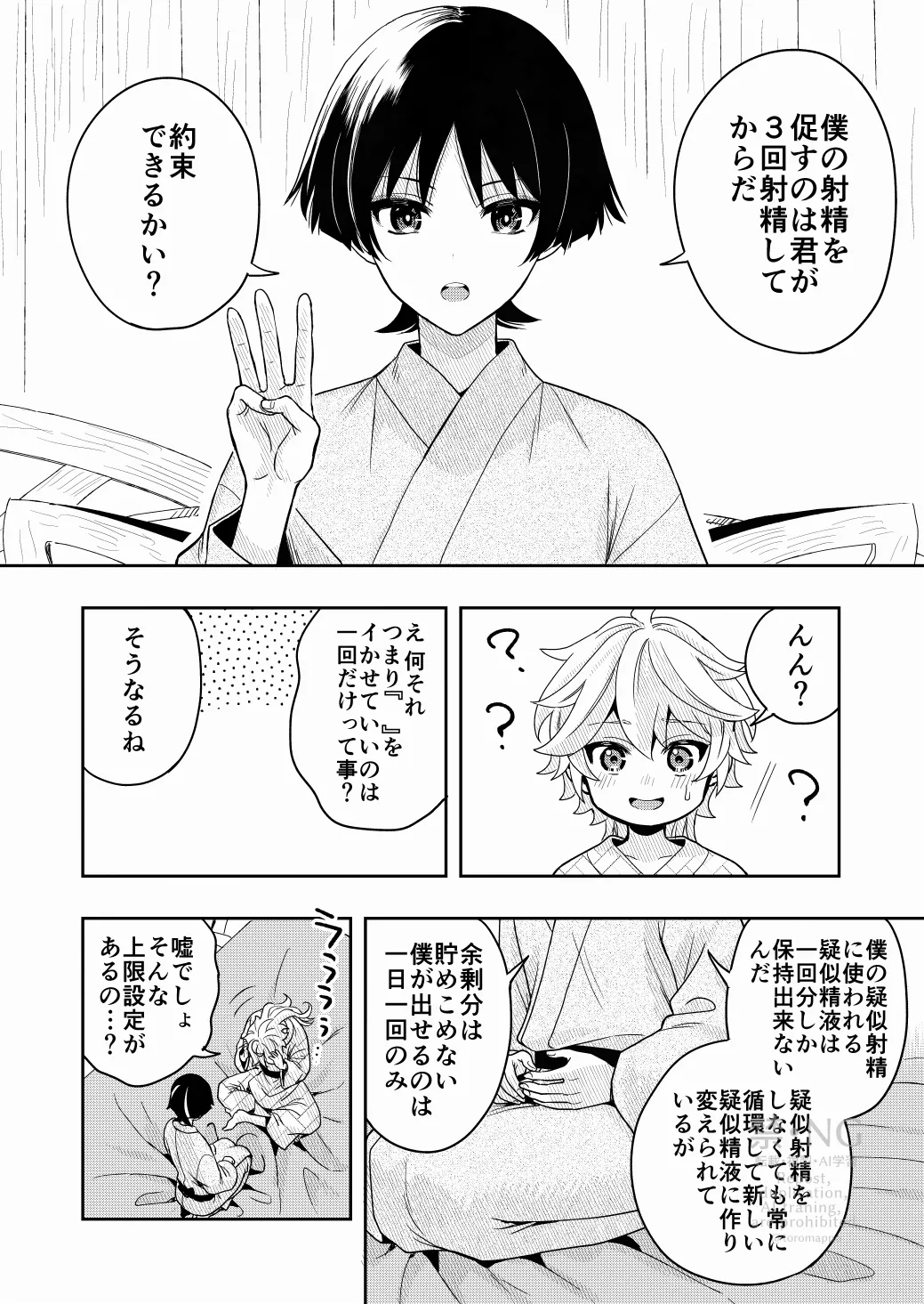 ？／？ - page9