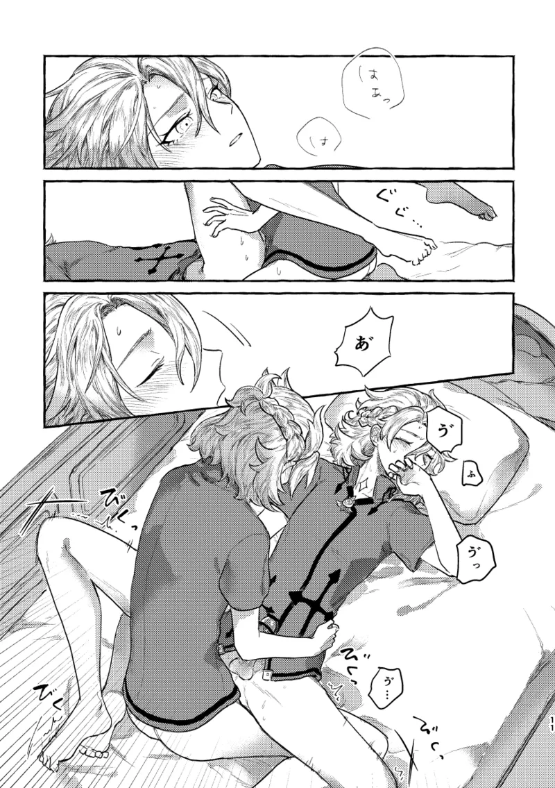 鏡のあわい - page10