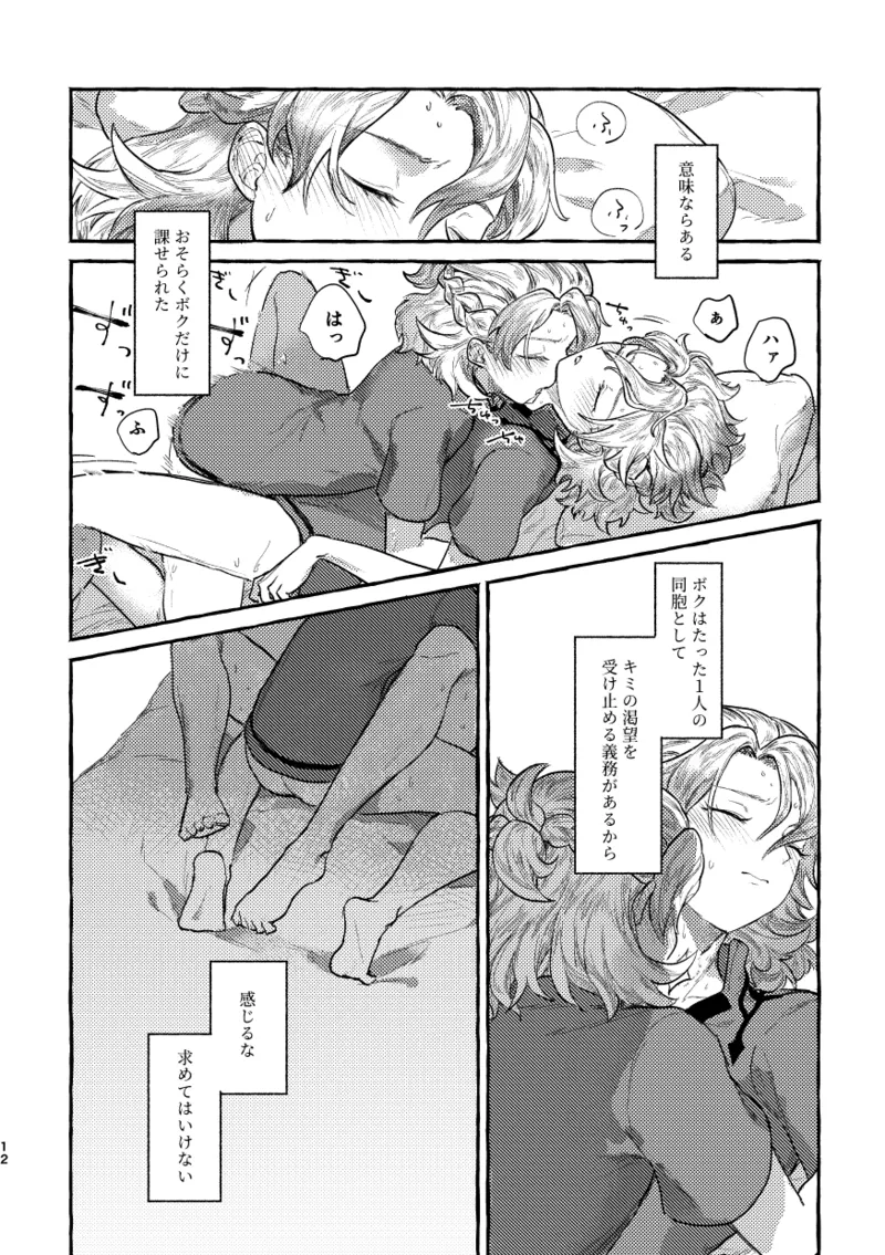 鏡のあわい - page11