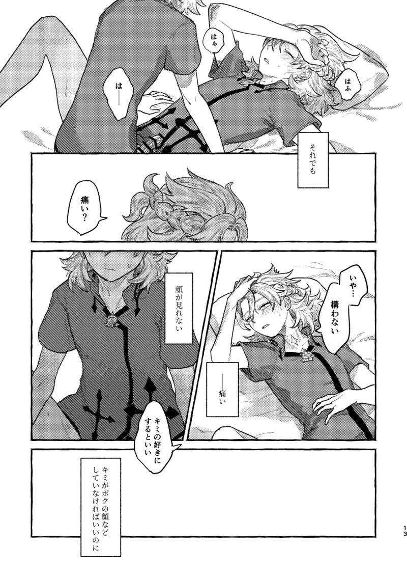 鏡のあわい - page12