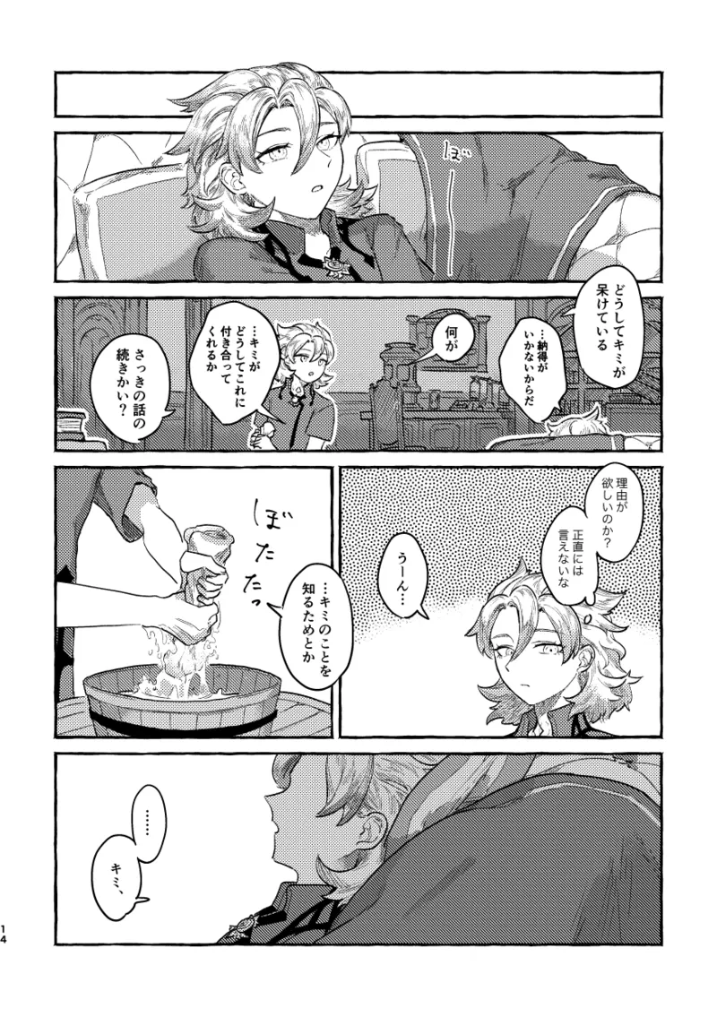 鏡のあわい - page13