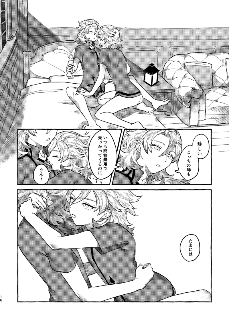 鏡のあわい - page15