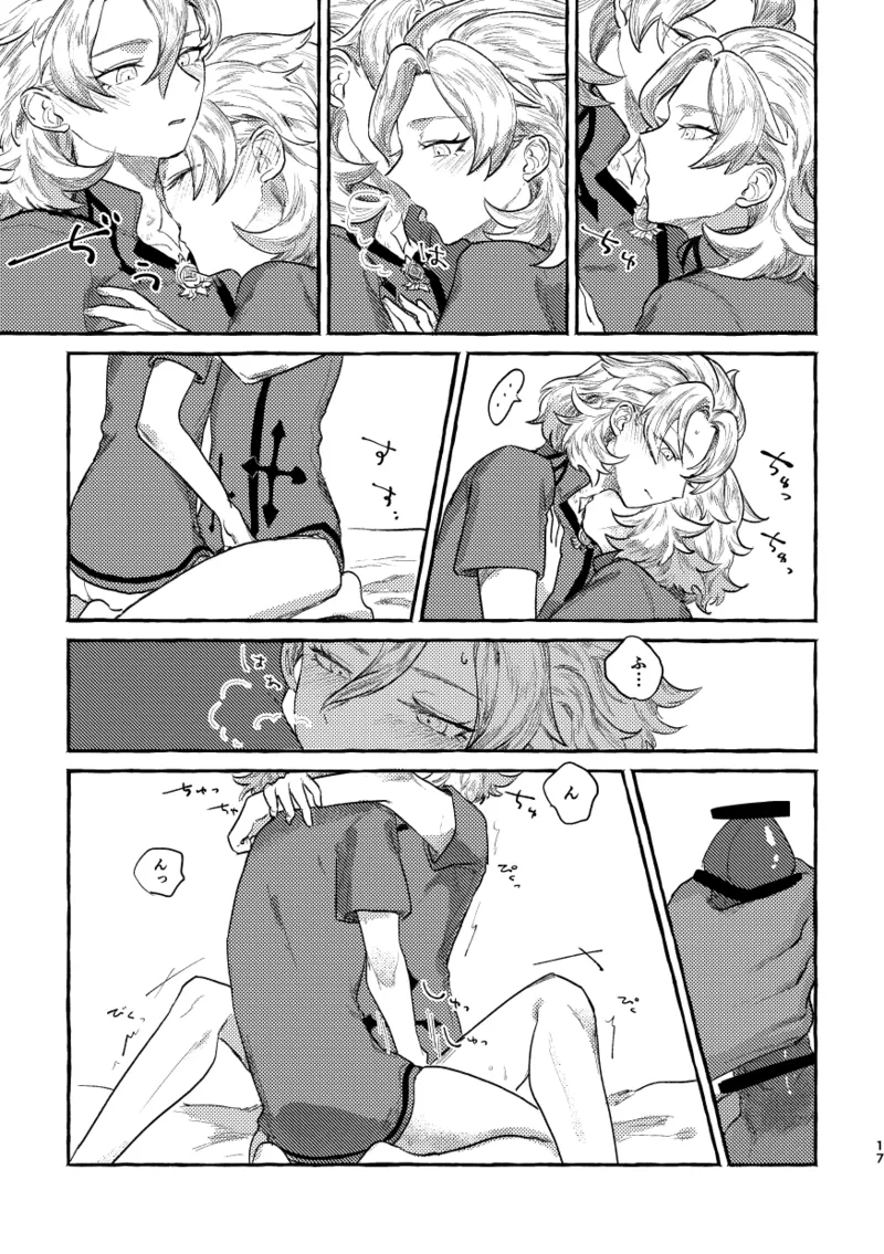 鏡のあわい - page16
