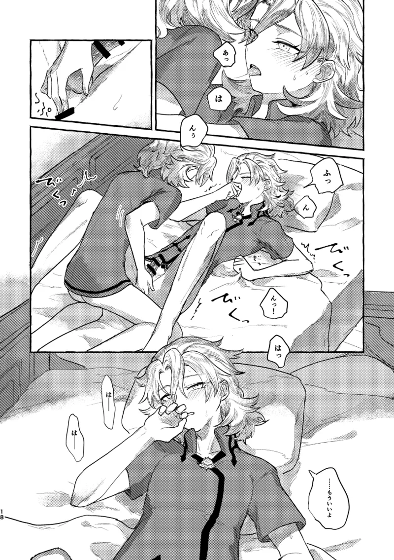 鏡のあわい - page17