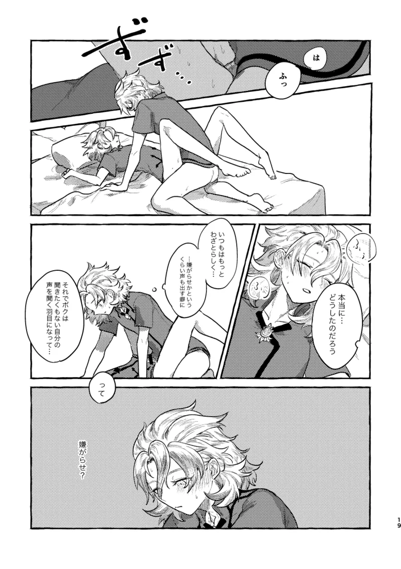 鏡のあわい - page18