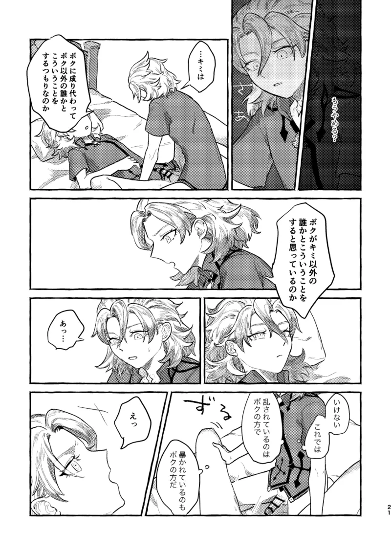 鏡のあわい - page20