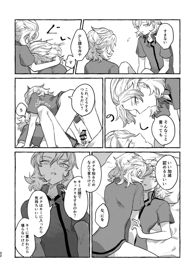 鏡のあわい - page21