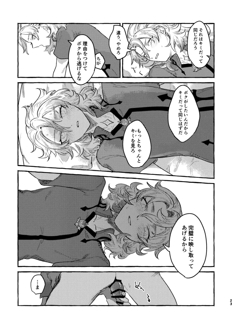 鏡のあわい - page22