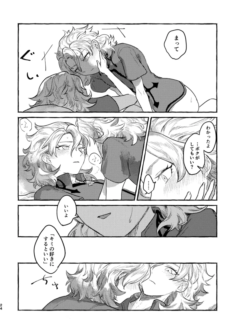 鏡のあわい - page23