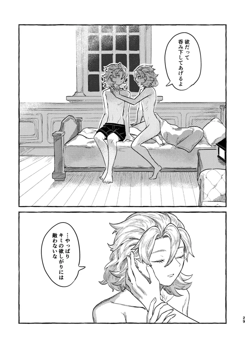 鏡のあわい - page28