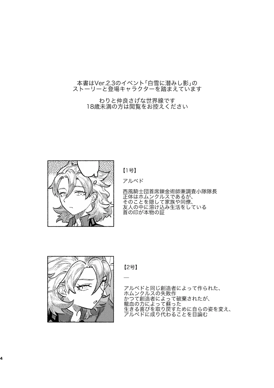 鏡のあわい - page3