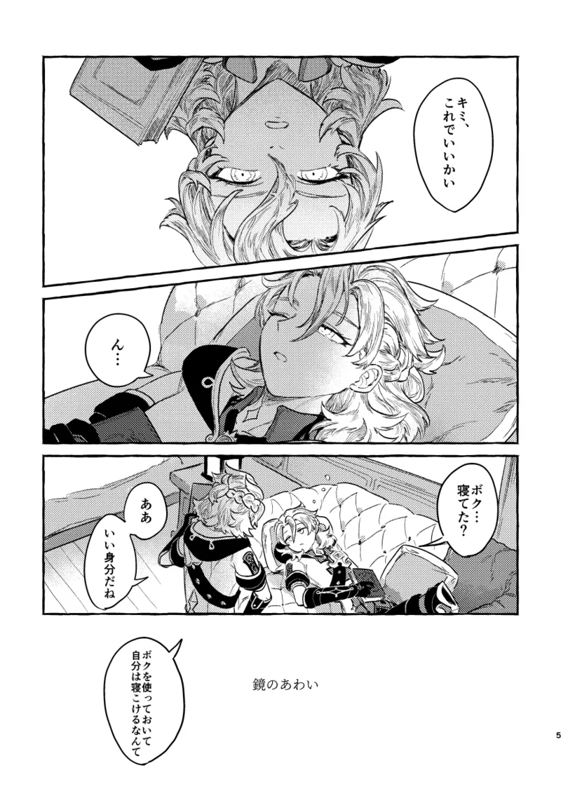 鏡のあわい - page4