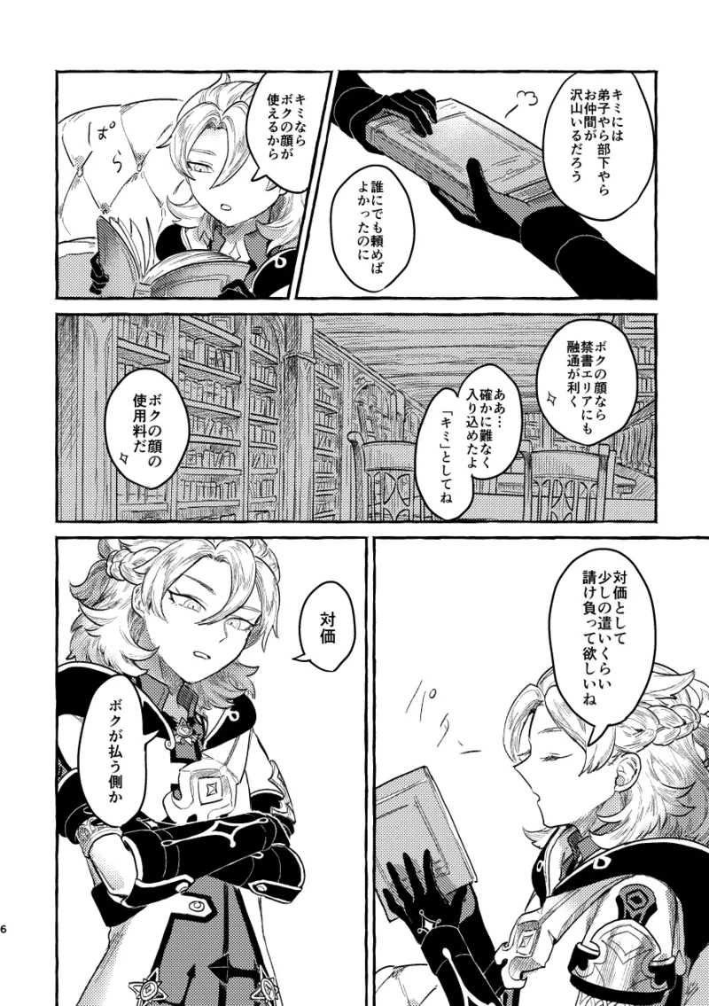 鏡のあわい - page5
