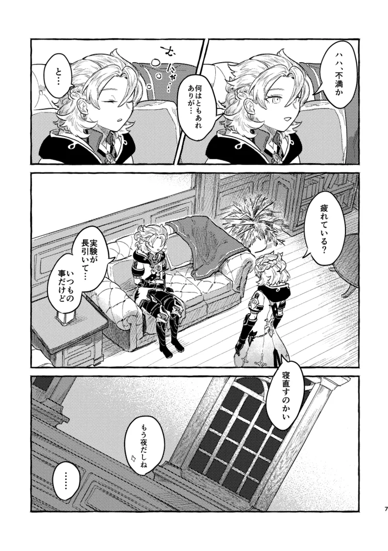 鏡のあわい - page6