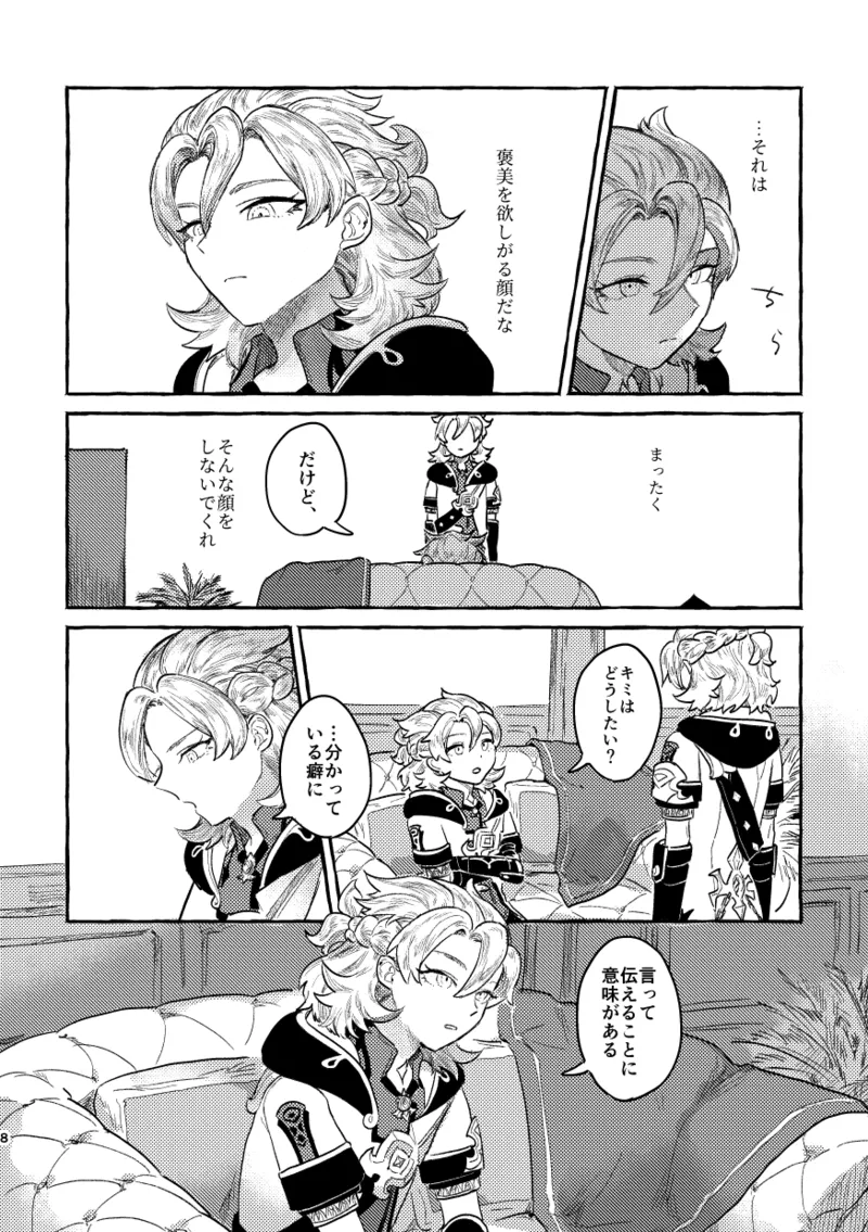 鏡のあわい - page7