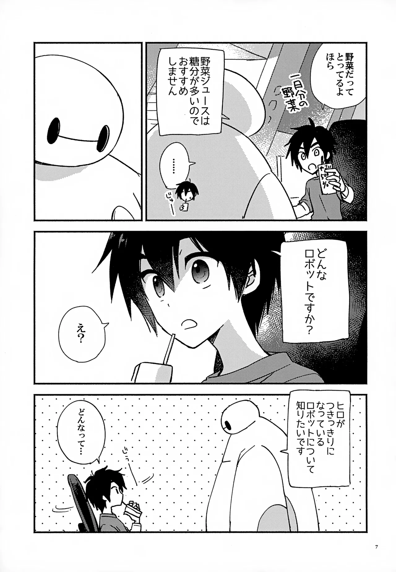 True true Feelings - page7