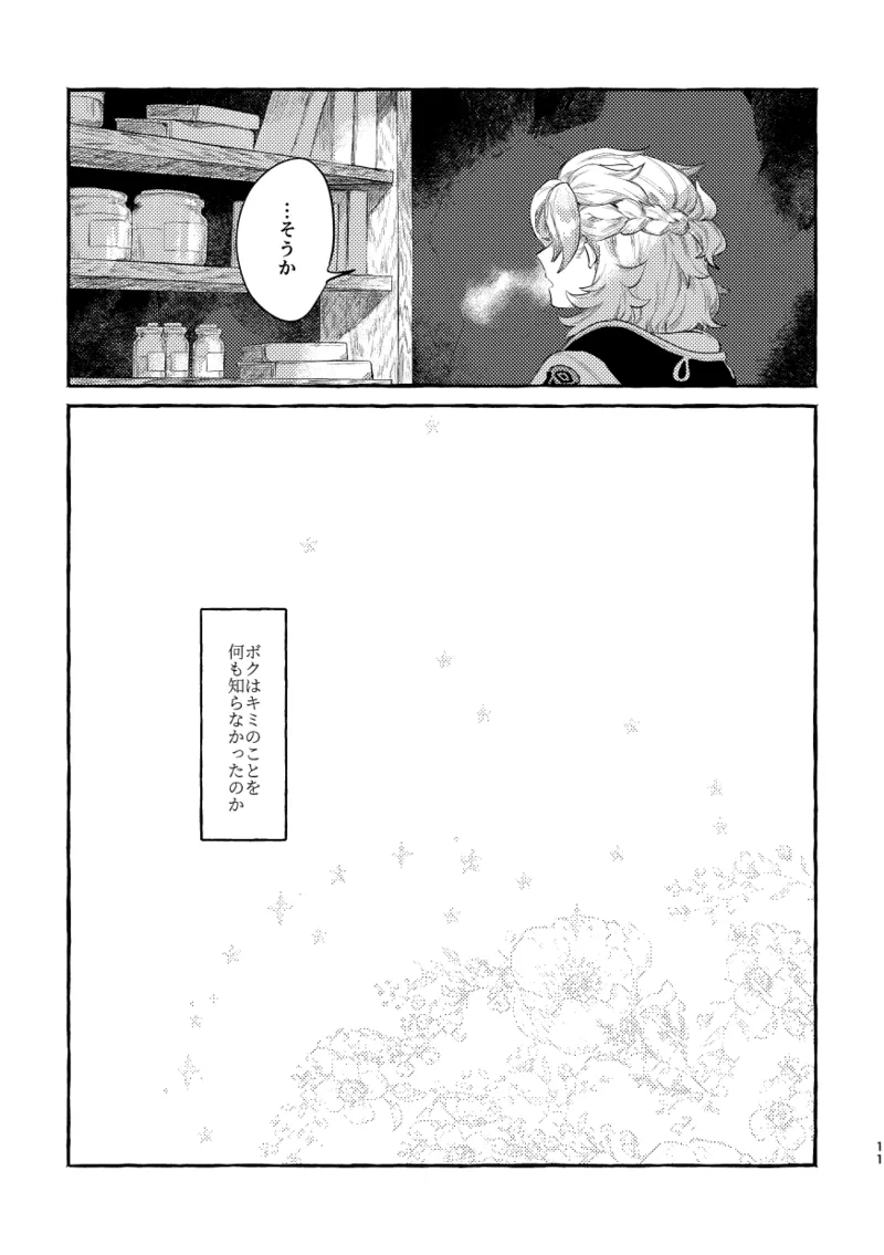 毒を喰らわば - page10