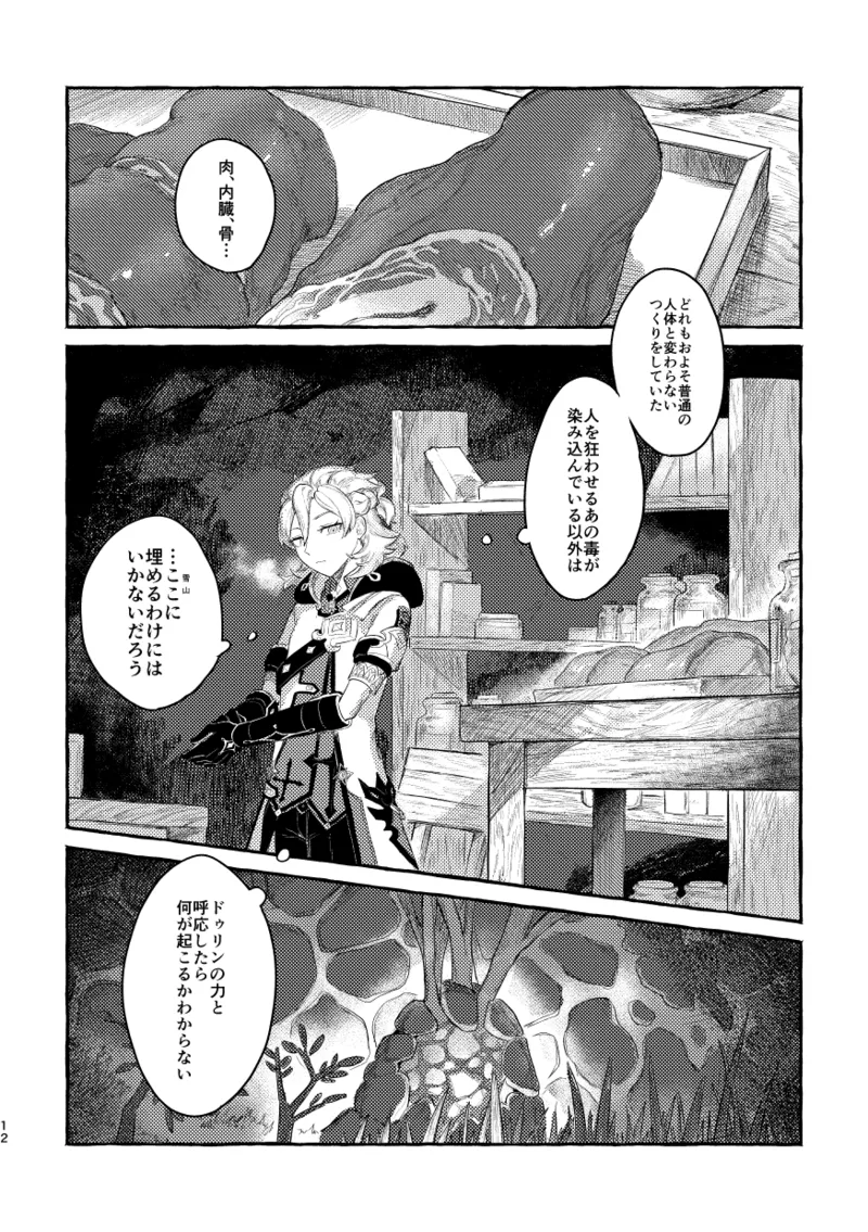 毒を喰らわば - page11
