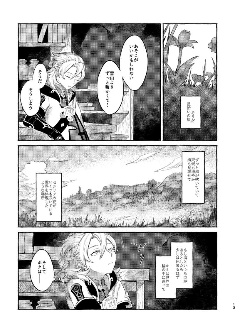 毒を喰らわば - page12