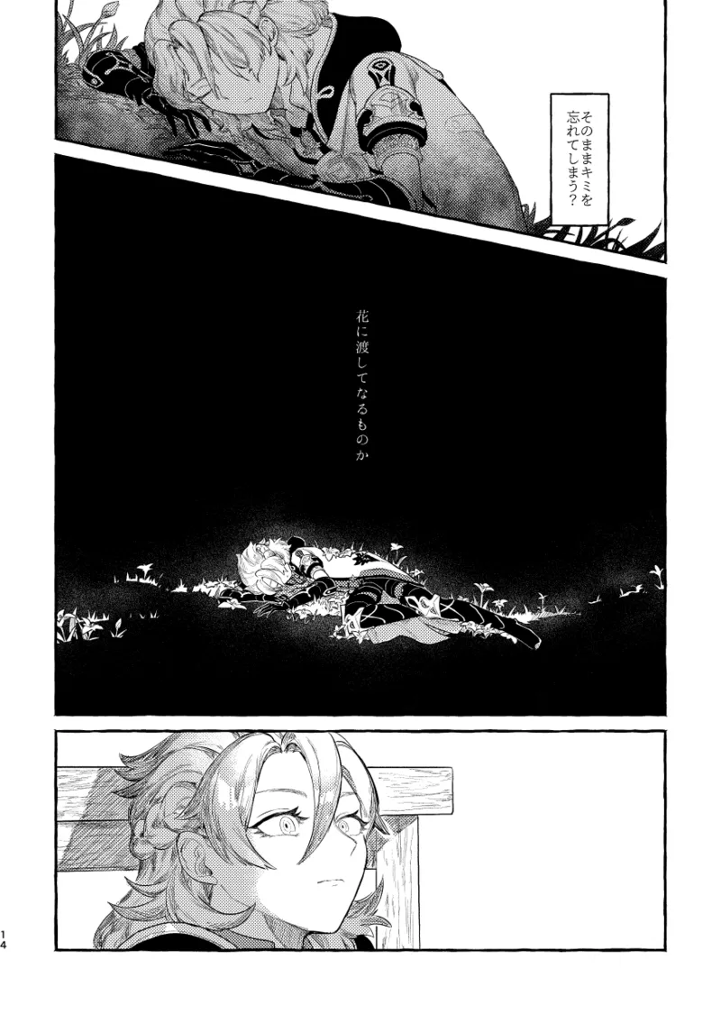毒を喰らわば - page13