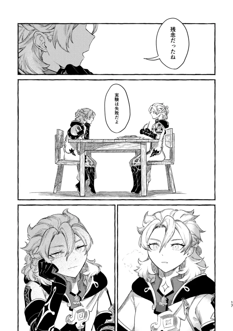 毒を喰らわば - page16