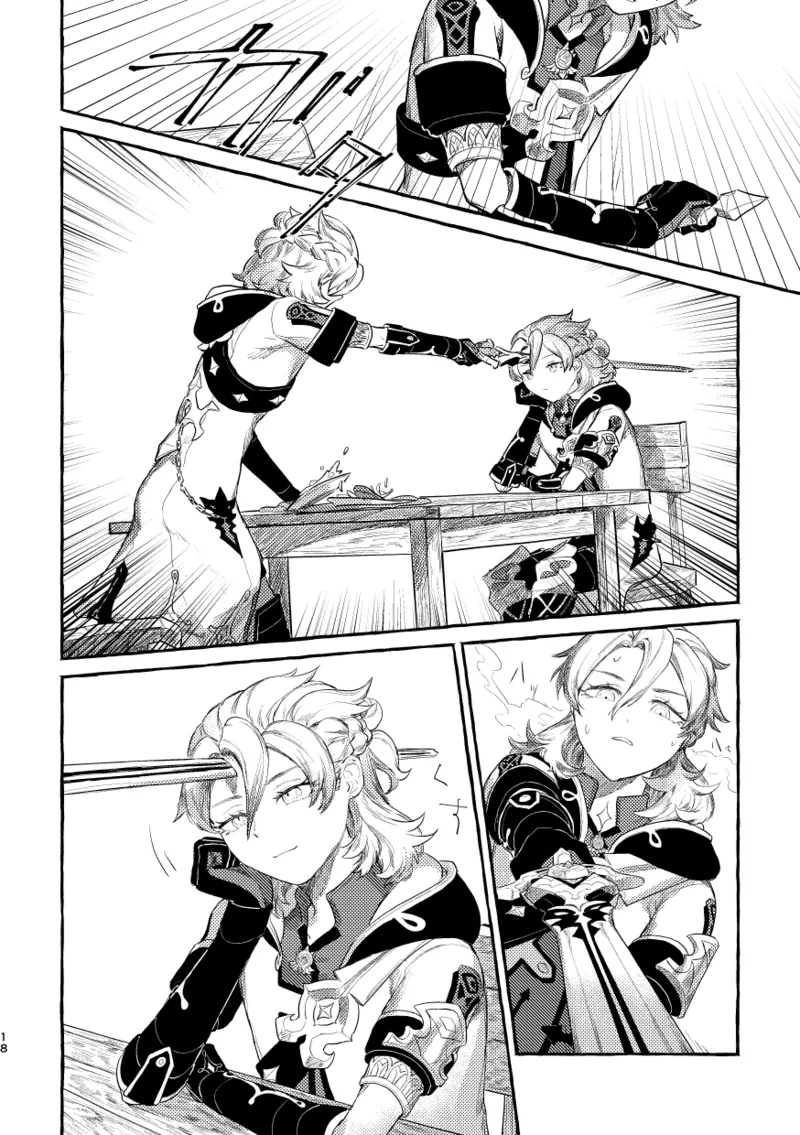 毒を喰らわば - page17