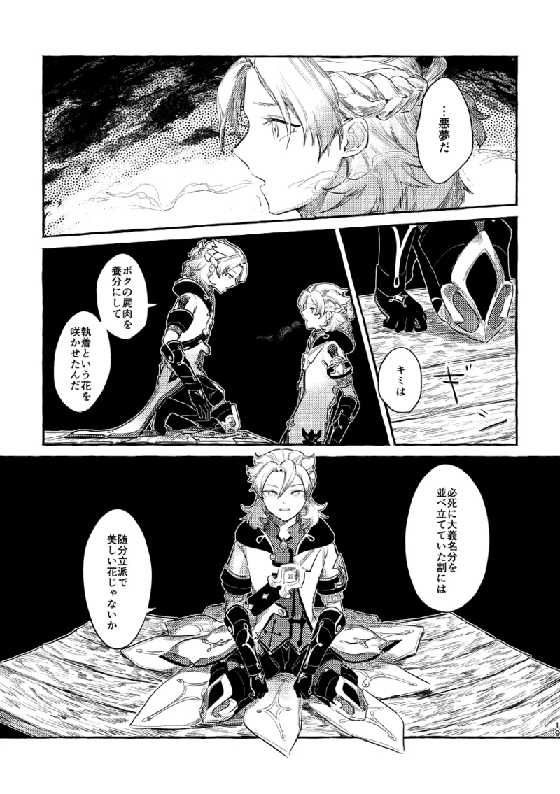 毒を喰らわば - page18