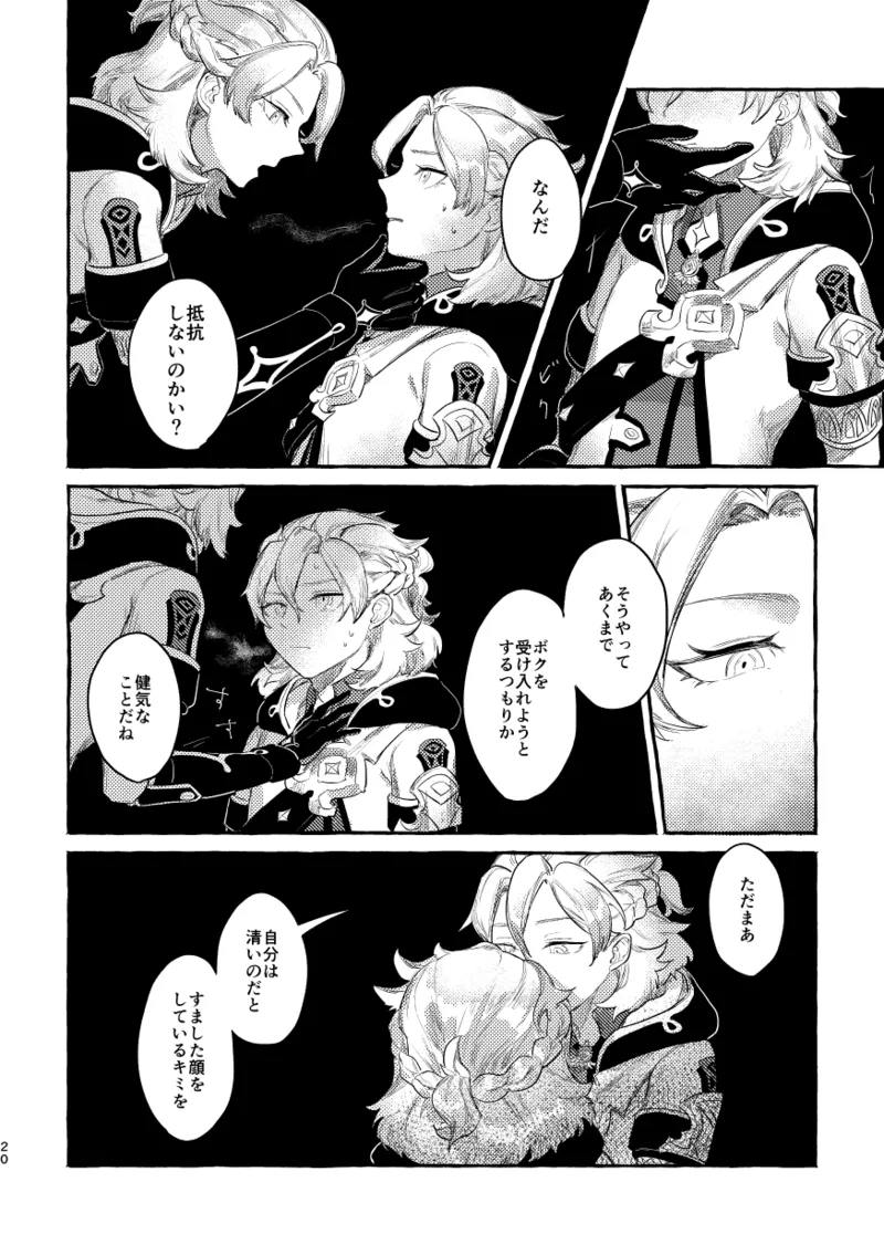 毒を喰らわば - page19