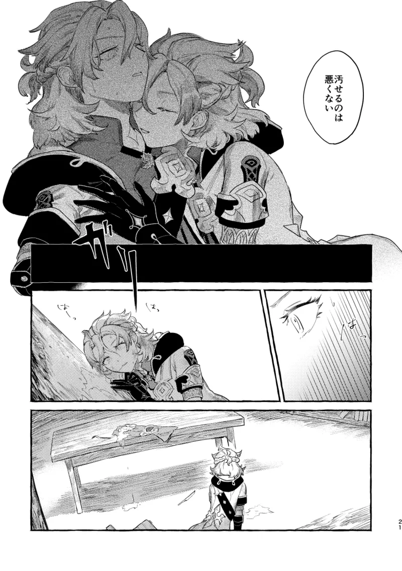 毒を喰らわば - page20