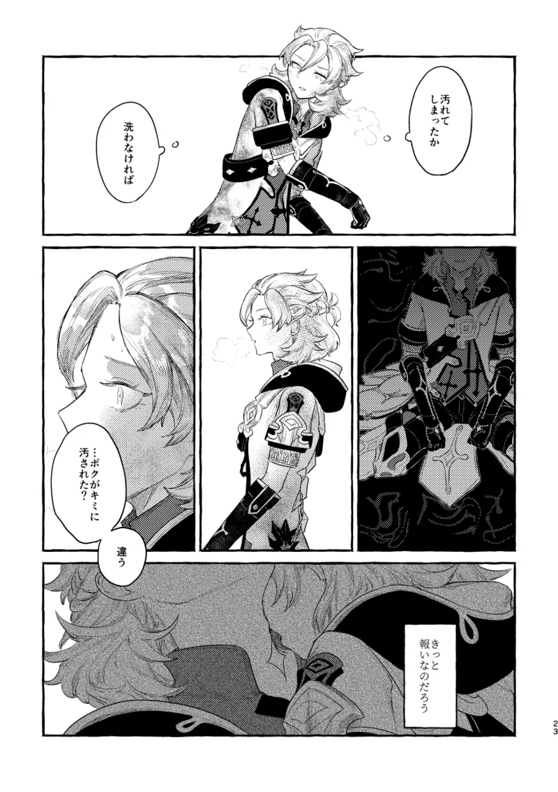 毒を喰らわば - page22