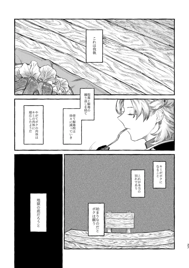 毒を喰らわば - page26