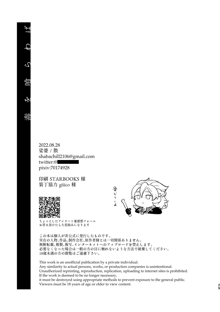 毒を喰らわば - page28