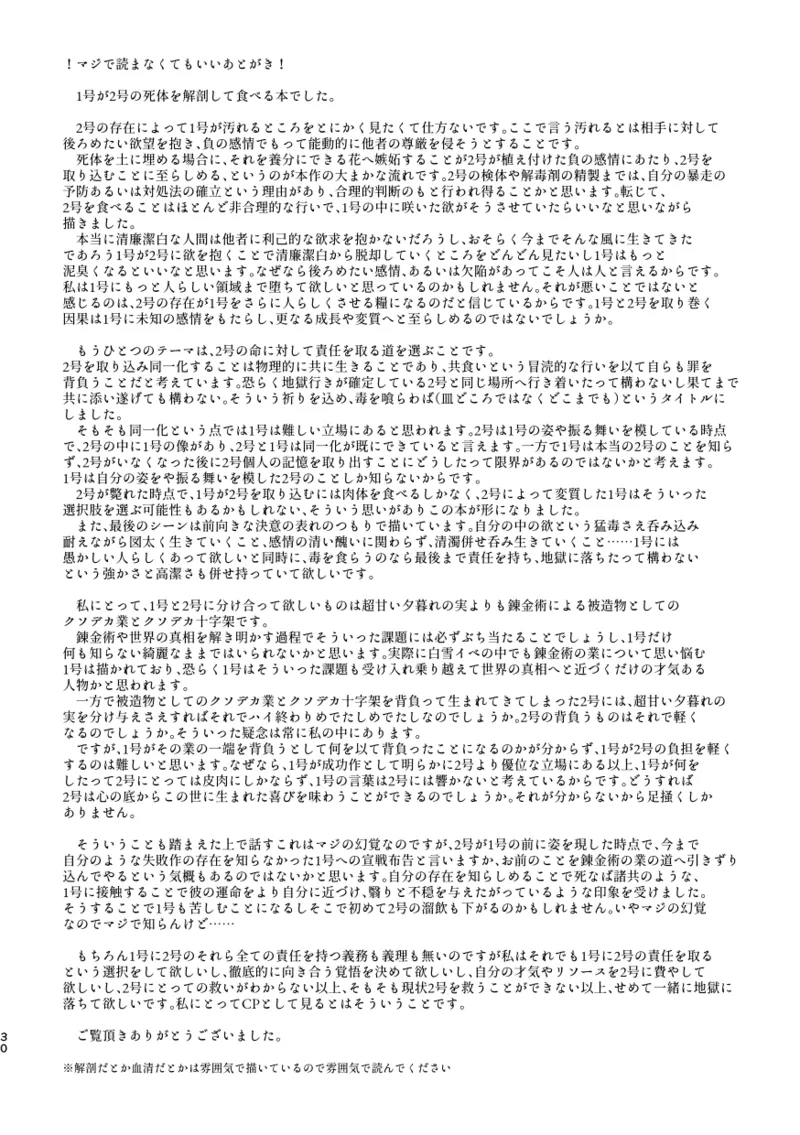 毒を喰らわば - page29