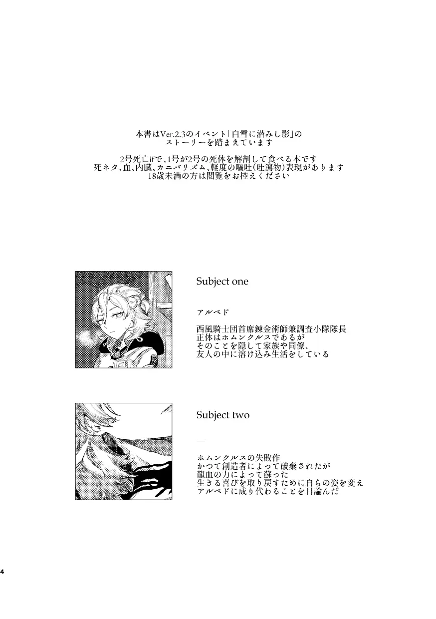 毒を喰らわば - page3