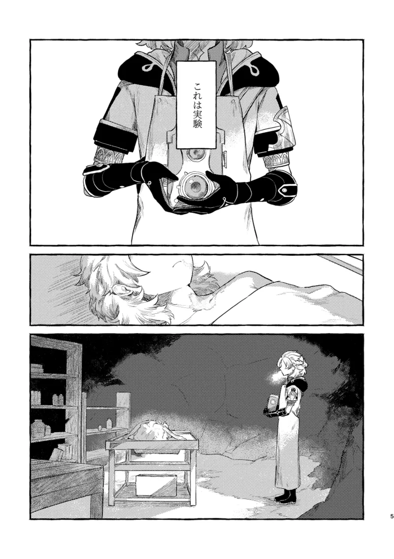 毒を喰らわば - page4