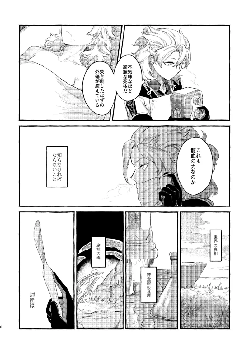 毒を喰らわば - page5