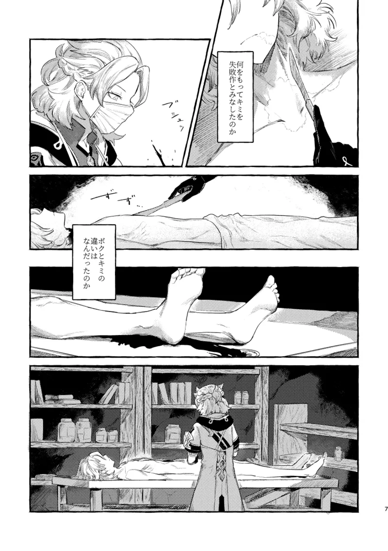 毒を喰らわば - page6